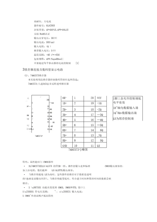 直流电机PWM波调速的设计与制作实验报告