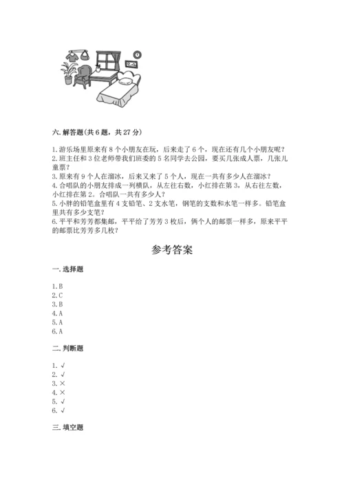 2022人教版一年级上册数学期末测试卷及答案（考点梳理）.docx