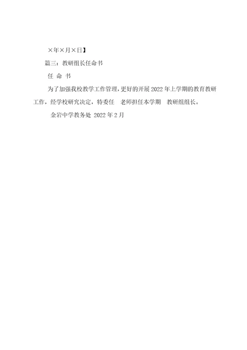 学校校长任命书范本