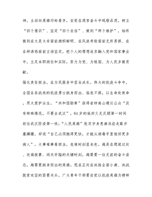 白皮书新时代的中国青年的学习心得范文（精选五篇）