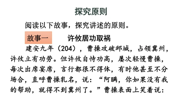 部编版八年级语文上册第1单元 口语交际 讲述 课件(共21张PPT)