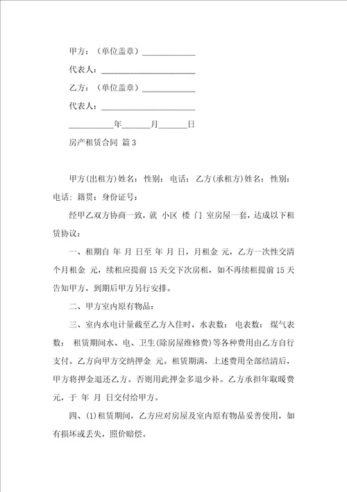 关于房产租赁合同合集8篇