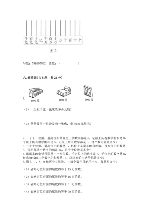西师大版四年级上册数学第一单元 万以上数的认识 测试卷含答案.docx