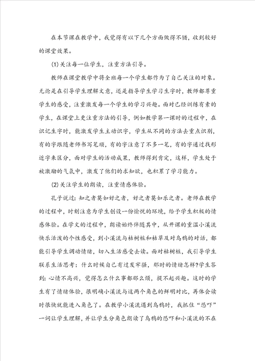 小溪流的歌教学反思