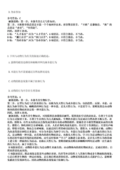 2023年04月福建省地震局公开招聘事业单位工作人员12人笔试参考题库答案详解