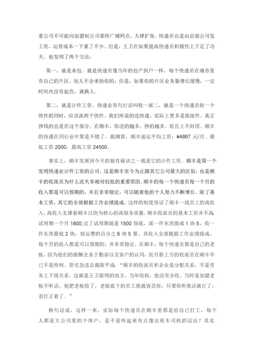 顺丰速运公司的计件工资的案例研究--本科毕业论文.docx