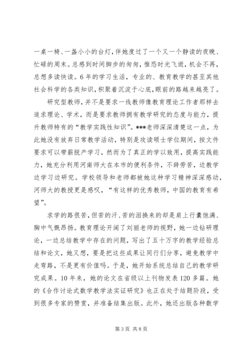 优秀教师事迹材料先进事迹材料_1.docx