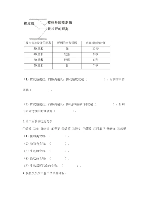 教科版四年级上册科学期末测试卷含完整答案（网校专用）.docx