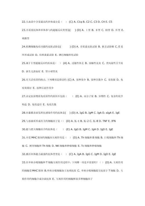 2023年电大医学免疫与微生物学答案.docx