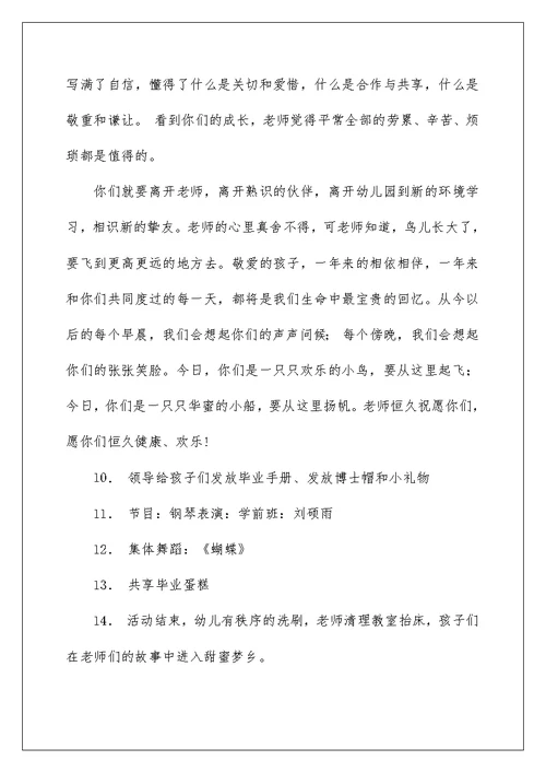 2022幼儿园 毕业典礼 幼儿园毕业典礼设计