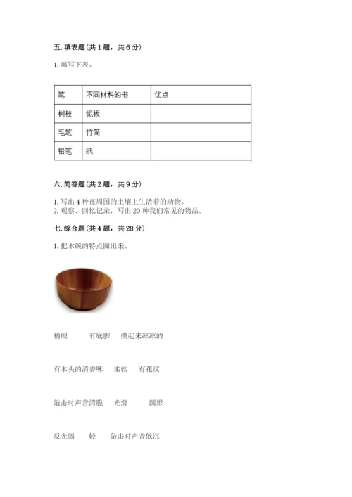 教科版二年级上册科学期末考试试卷【含答案】.docx