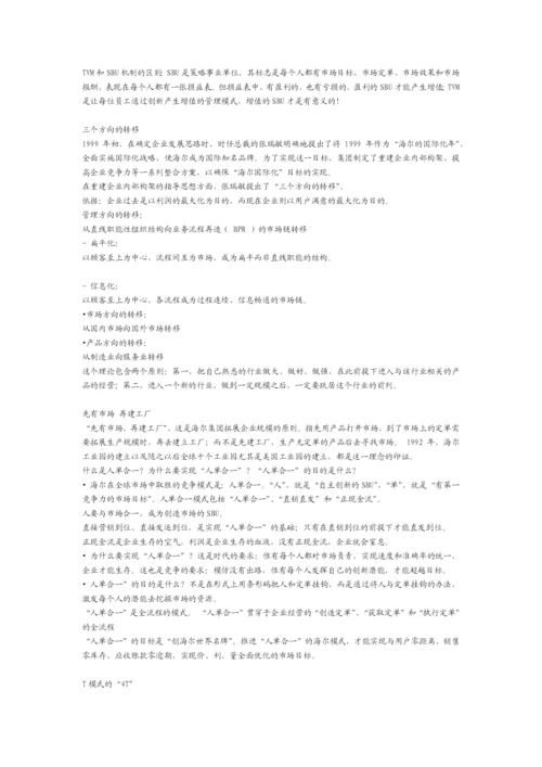 海尔的管理0.docx