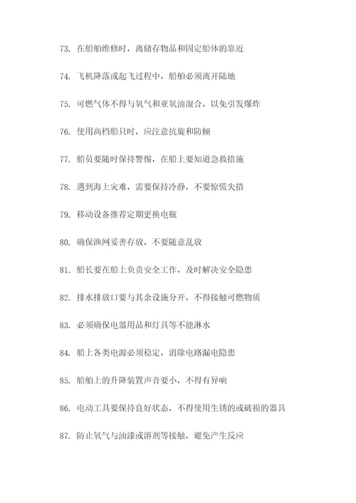 渔业安全防火宣传标语