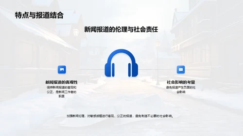 冬季新闻深度挖掘