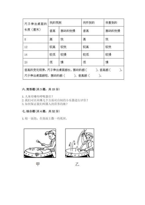 教科版四年级上册科学期末测试卷【完整版】.docx