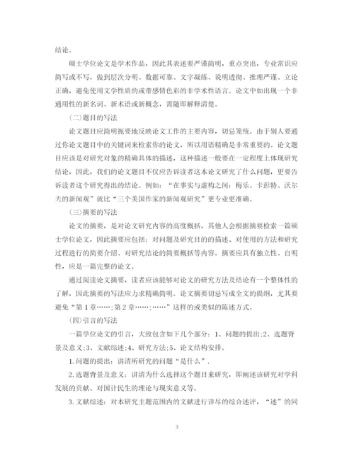 2023年硕士学位论文评语2.docx