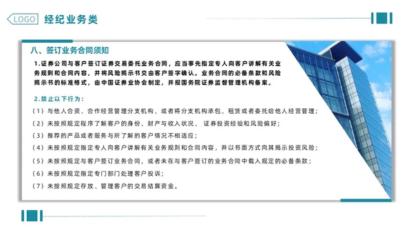 绿色简约商务企业合规管理PPT合规培训