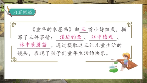 【核心素养】部编版语文三年级下册-18. 童年的水墨画 第2课时（课件）