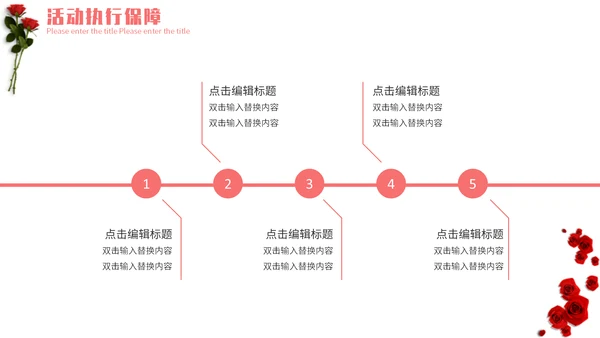 表白季浪漫情人节玫瑰爱情通用PPT