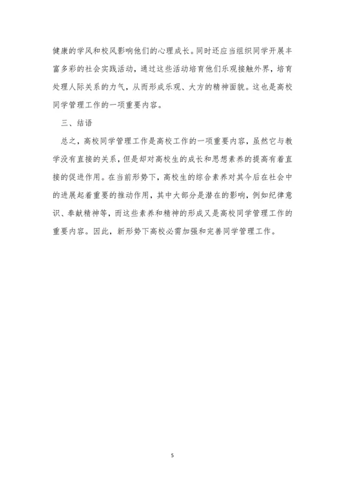 高等教育学生管理论文