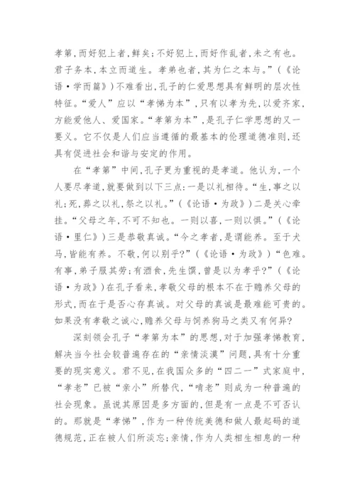 有关孔子思想论文.docx