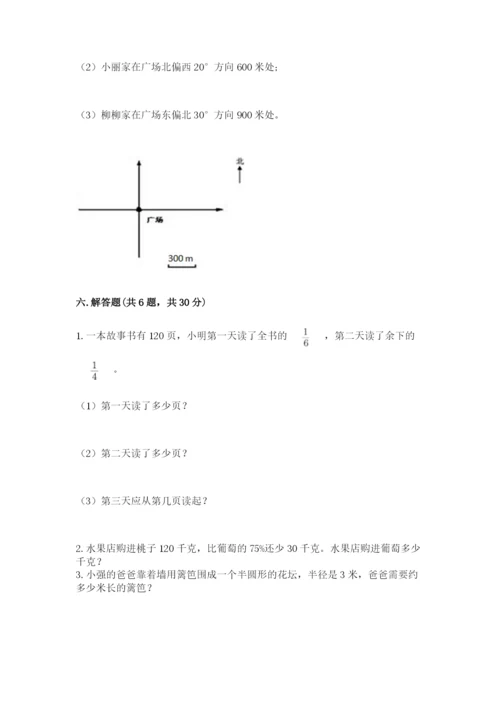 小学数学六年级上册期末卷附参考答案（能力提升）.docx