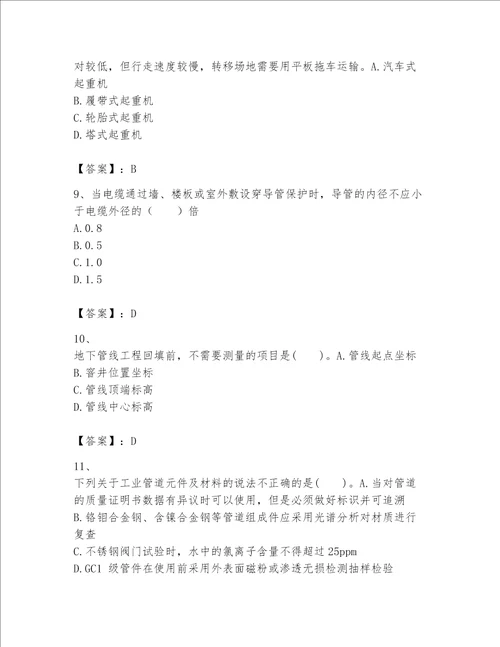 一级建造师之一建机电工程实务题库带答案考试直接用