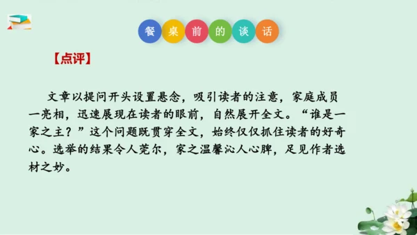七年级语文上册第三单元《如何突出中心》课件(共60张PPT)