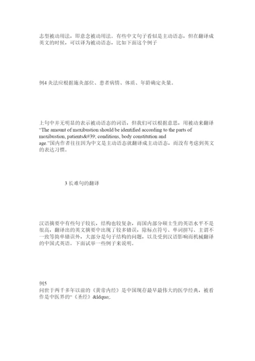 【精编】国内外硕士论文摘要对比分析.docx