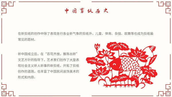 简约中国剪纸文化发扬中华传统文化创新传统文化主题PPT模板中国剪纸艺术