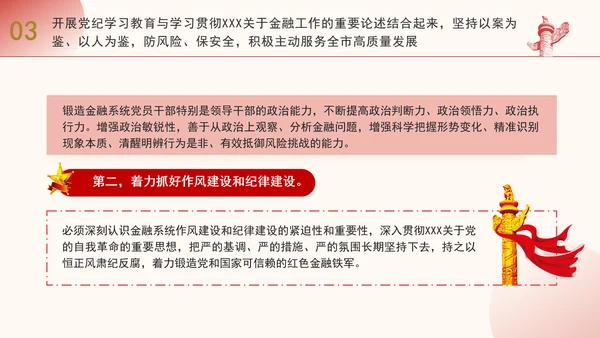 金融系统党纪学习教育主题党课ppt