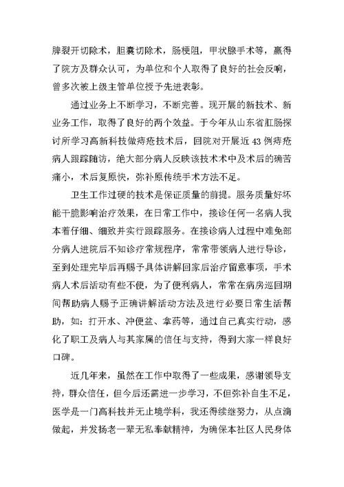 临床轮科医生年度工作总结（精选5篇） 全科医生年度工作总结