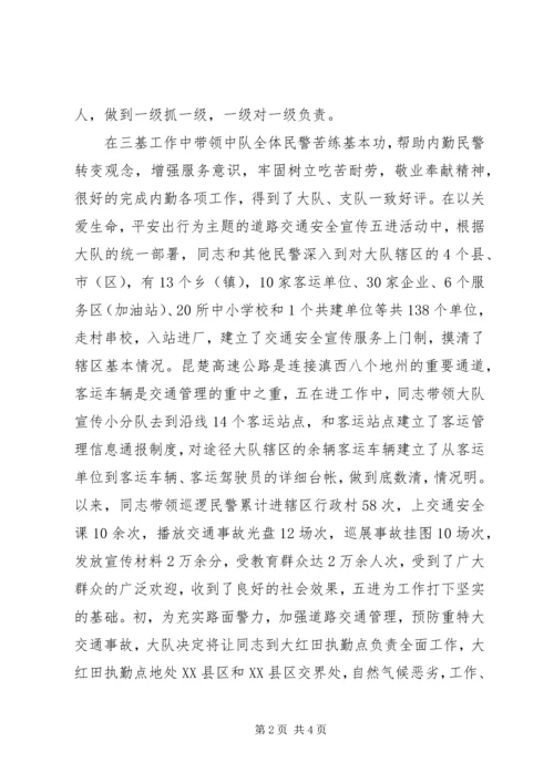 公安内勤个人先进事迹材料 (3).docx