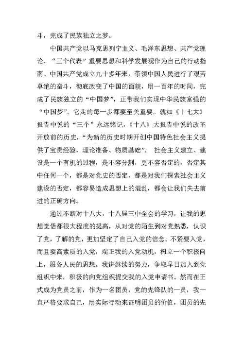 入党申请书1500字