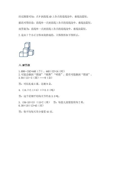 苏教版四年级上册数学期末测试卷附完整答案（网校专用）