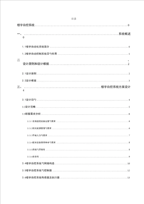 优质建筑智能化楼宇控制案例