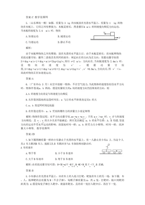 高中物理必备知识点动量守恒定律及其应用总结