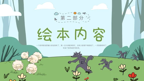 蓝色绿色卡通手绘狼来了幼儿故事课件动态PPT幼儿园