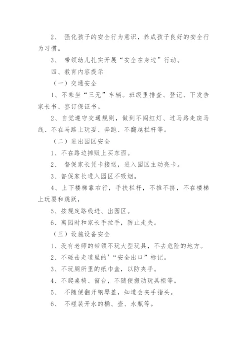 幼儿园大班开学安全第一课教案.docx