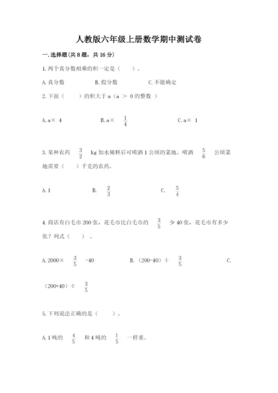 人教版六年级上册数学期中测试卷含答案【新】.docx