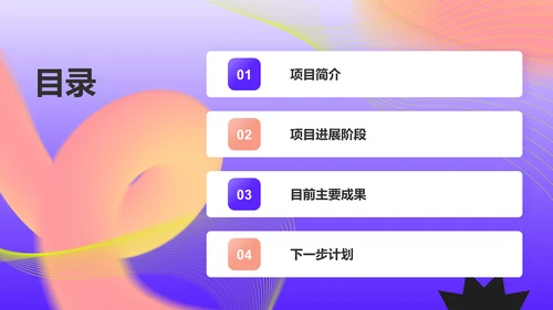 紫色渐变风项目进度汇报PPT模板