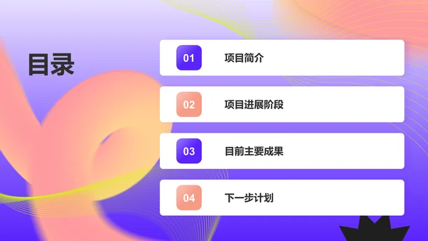 紫色渐变风项目进度汇报PPT模板