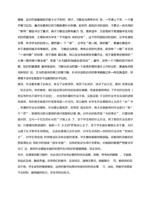 高中物理个人教学反思范文 高中物理个人教学反思范文5篇