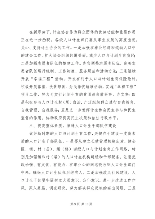 人口调整工作计划.docx