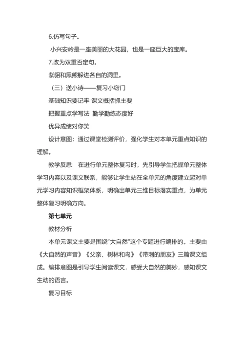 三年级语文上册第5-8单元复习教案.docx