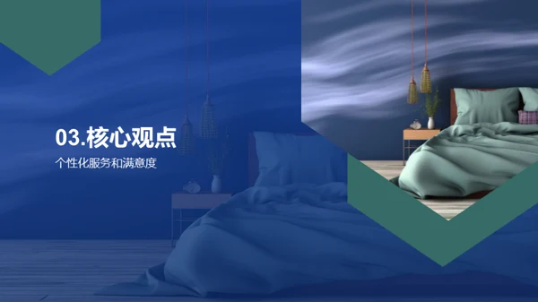 优化民宿服务，提升客满意度