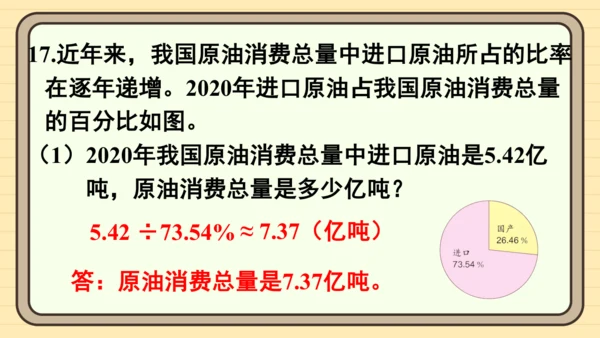 人教版六上第九单元练习二十三 课件