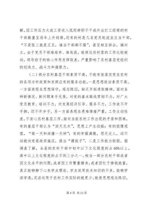 基层调研报告4篇.docx