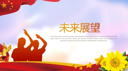 小学生少先队员动态PPT