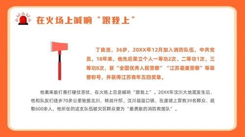 橙色插画风小盛盛消防安全主题班会全国消防日